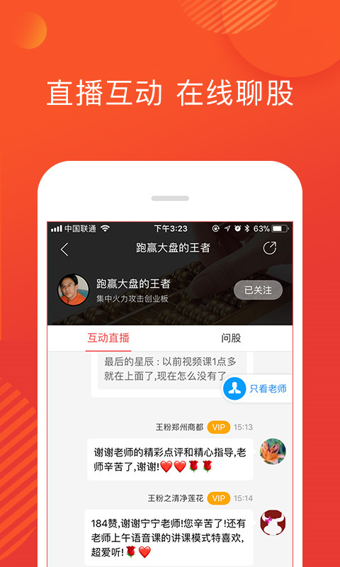 和讯财道  v3.2.2图3