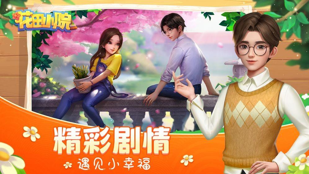 花田小院  v1.91图3