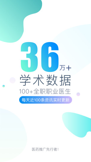 医点数据  v5.6.0图1