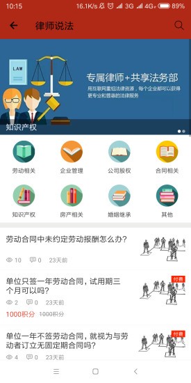 邦富法务  v1.0图4