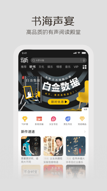 云听  v6.45.1.13750图3