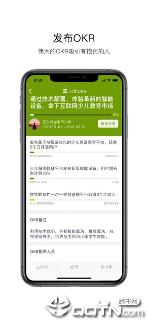 嗨马OKR  v4.0.9图1