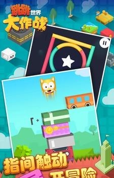 跳跳世界大作战  v20.0图2