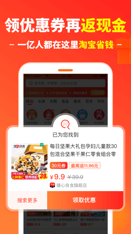 省钱播报  v2.18.21图1