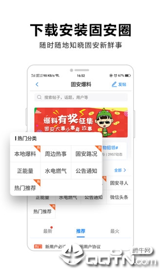 固安圈  v5.37.210210图1