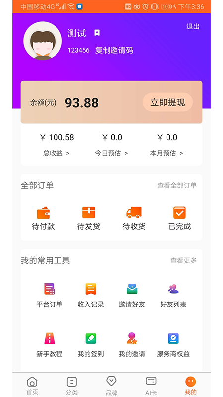 AI购  v1.3图4