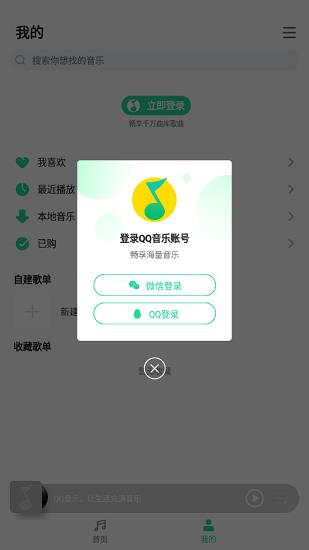 qq音乐简洁版官方版