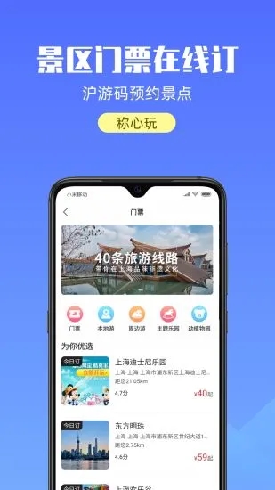 游上海  v2.2.0图1