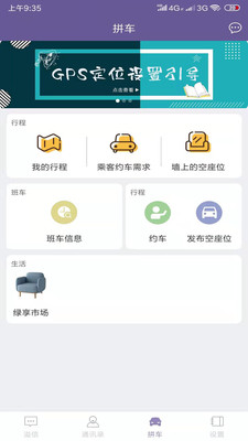 溢起拼车  v5.9.8图4