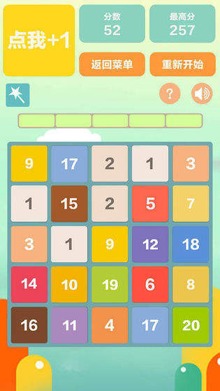 2048无敌版  v1.0.2图4