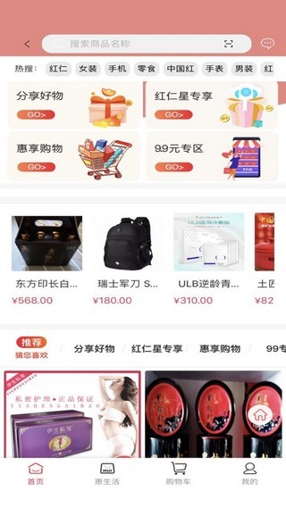 红仁商城  v2.0图2