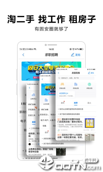 固安圈  v5.37.210210图3