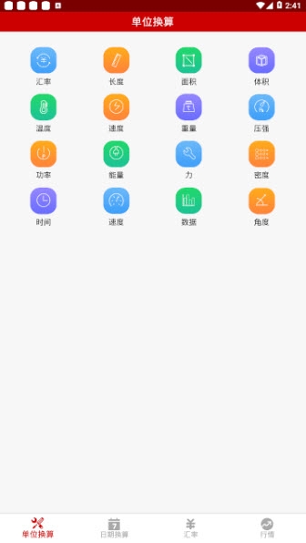 万能换算助手  v1.0图1