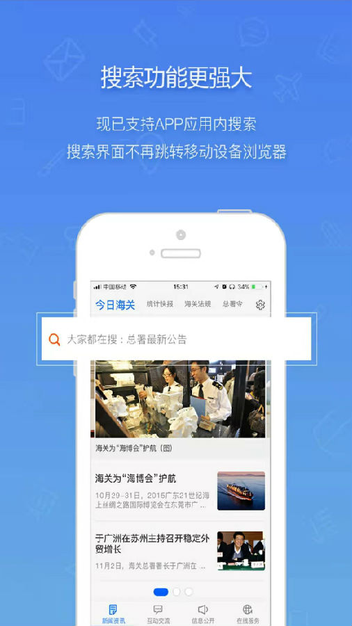 海关发布  v1.8.0图2