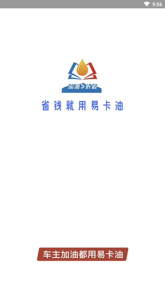 易卡油  v0.0.96图1