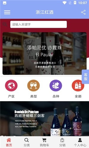 浙江红酒  v1.0.0图1