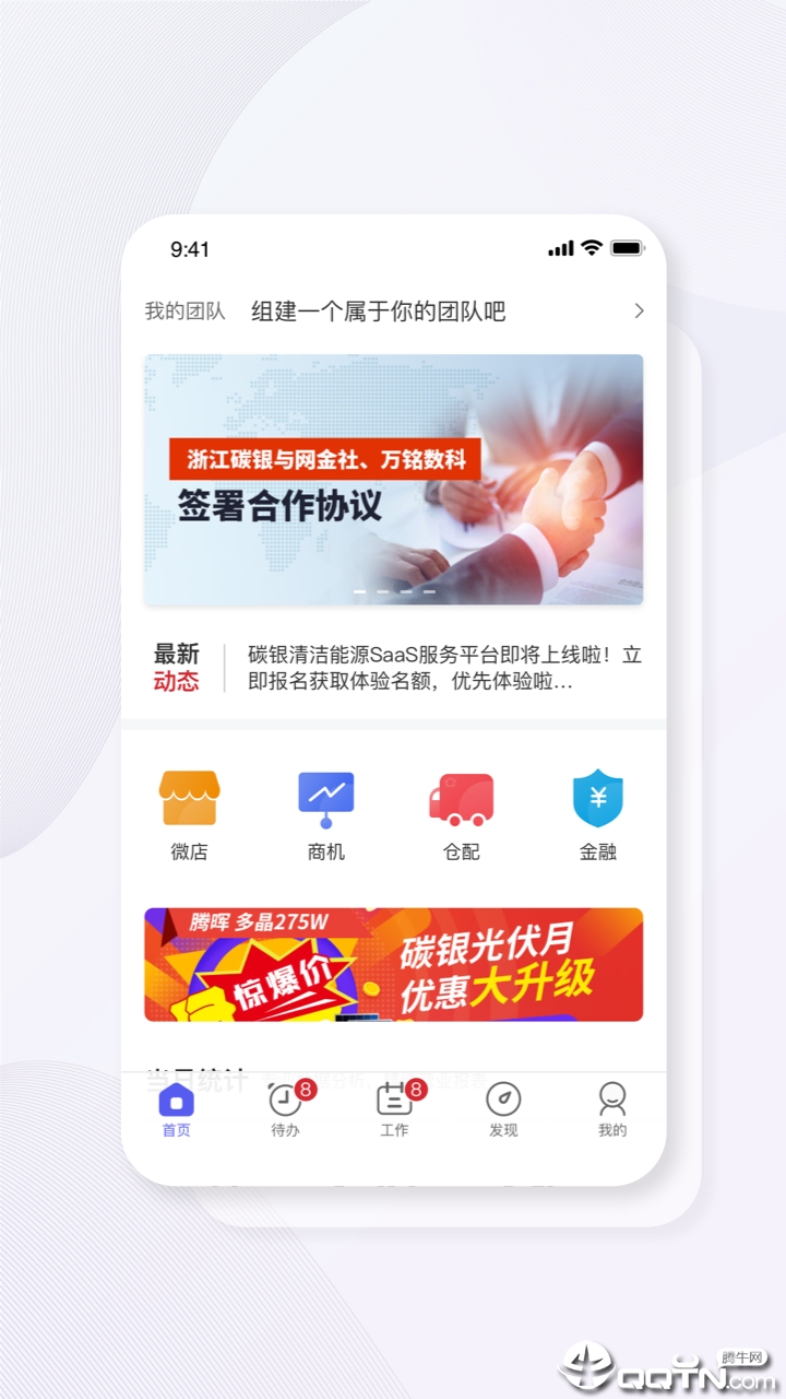 碳盈协同  v2.0.1.0图1