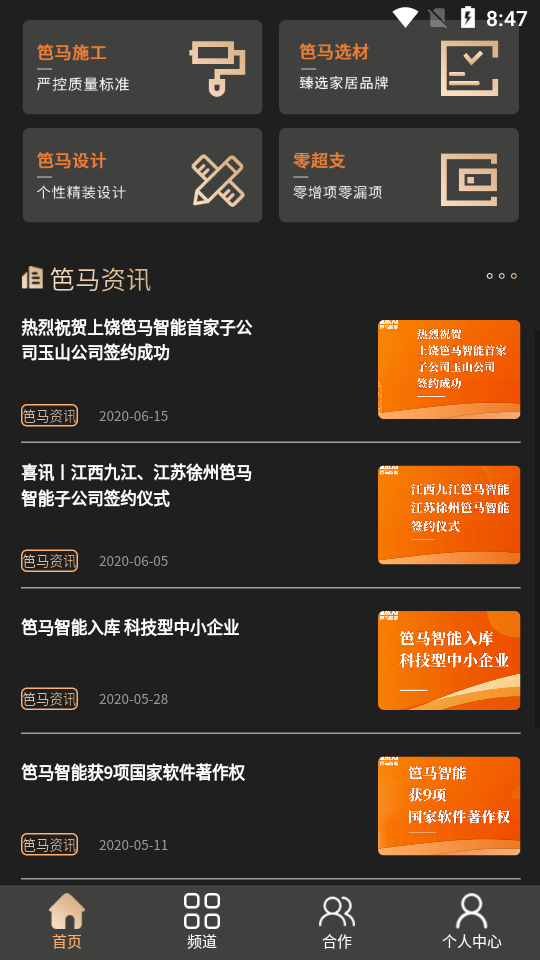 笆马智能  v2.0.2图4