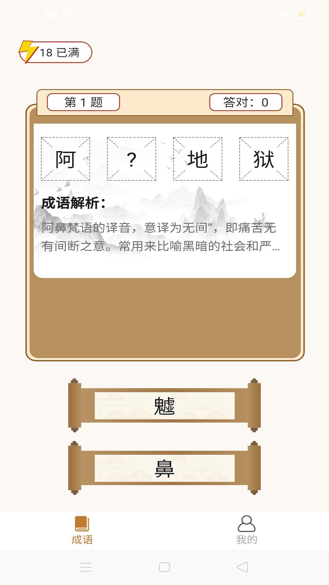 畅快猜成语  v1.0.1图1