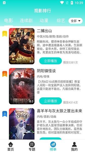 寒风影视  v4.3.5图1