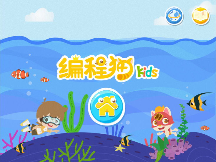 编程猫Kids校园版  v1.6.5图1