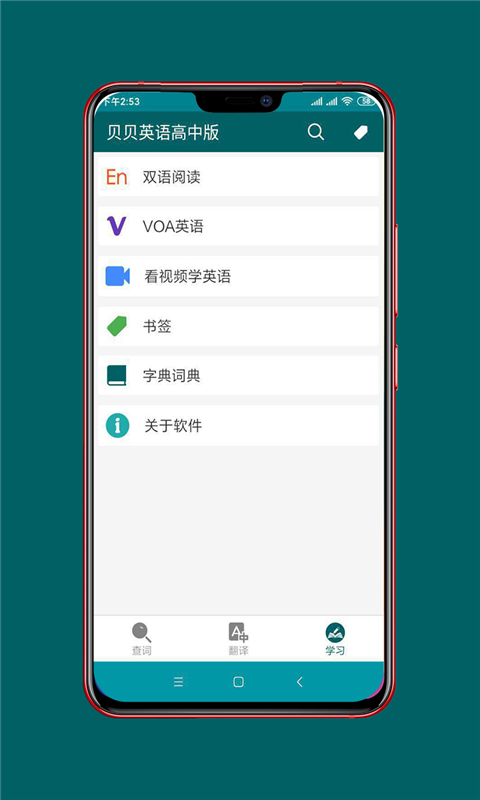 贝贝英语高中版  v9.1.3图3