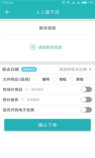 人人盈干洗  v1.0.0图1