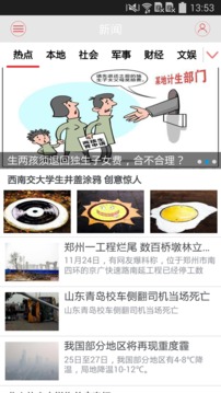 吉林在线  v3.0.1图1