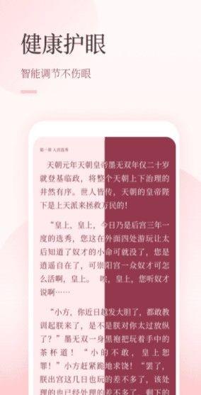 仙读小说  v1.0图1