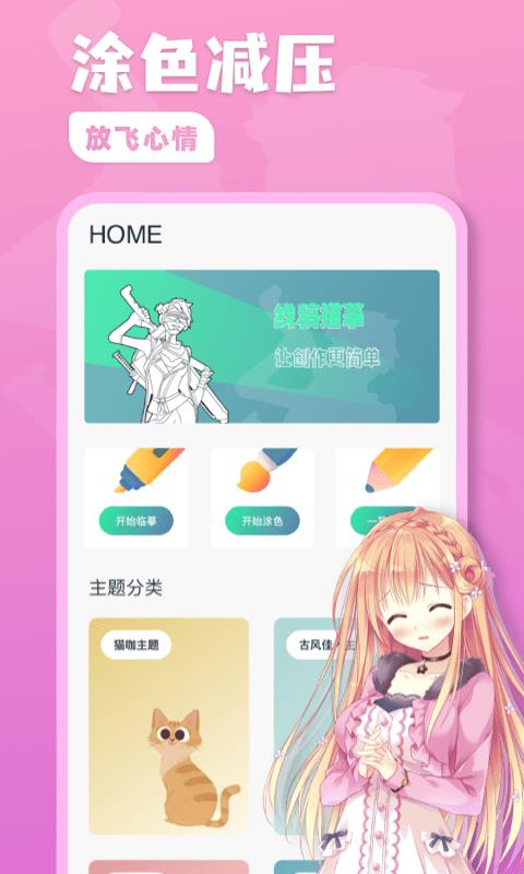 熊猫绘画板  v1.0图2