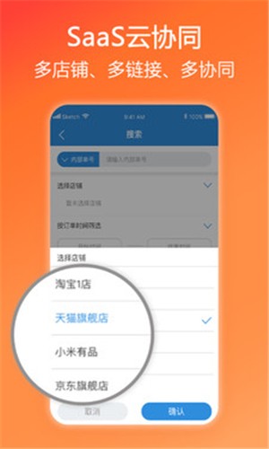 店货通  v0.0.4图1