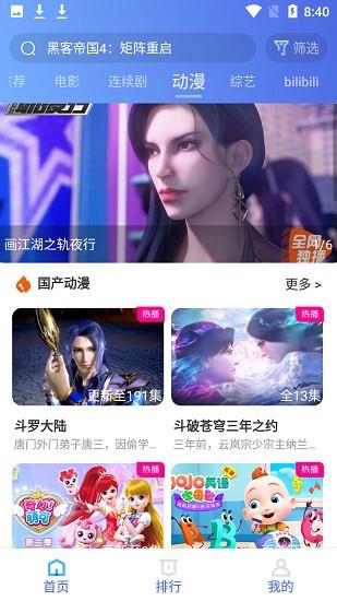 菜鸟追剧  v1.9.5图3