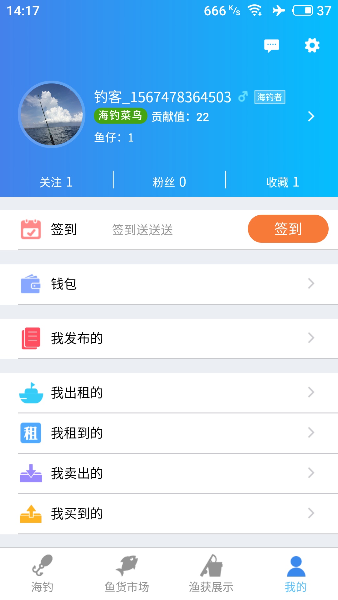 海钓俱乐部  v1.2.0图4