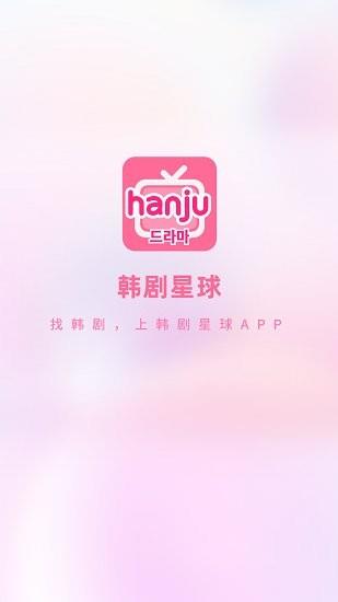 韩剧星球  v1.0.0图3