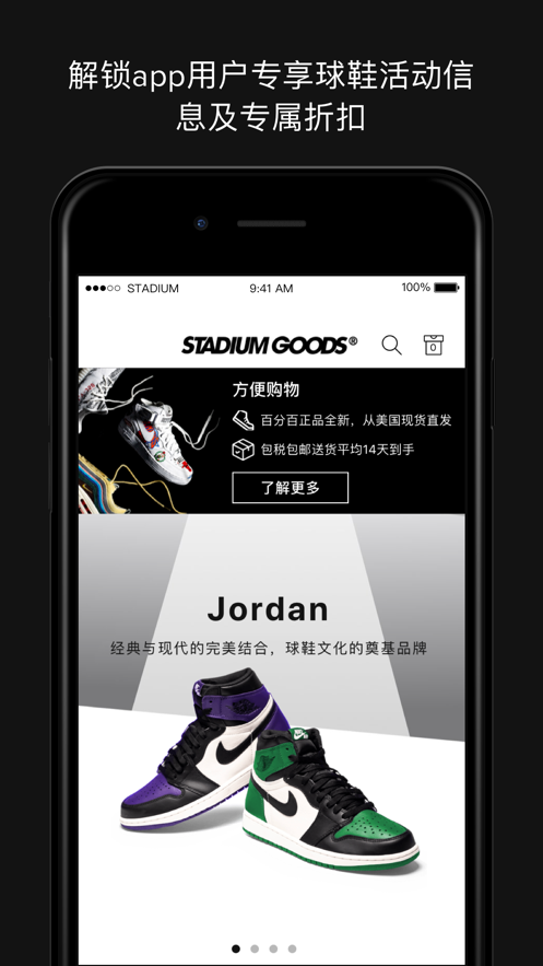 Stadium Goods  v3.0.12图1