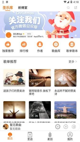 圣乐库  v1.0.1图4