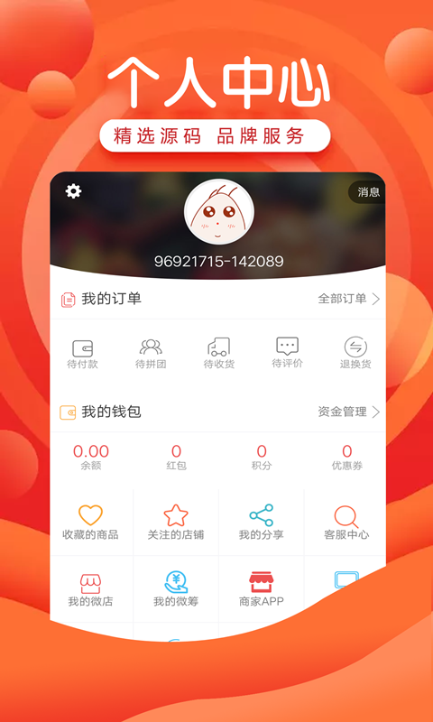 万淘铺  v5.0.5图5