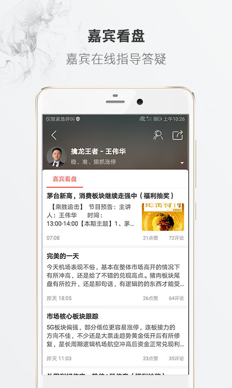 花生财经  v5.6.4图4