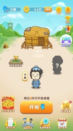 成语宝典红包版  v2.7.6图1