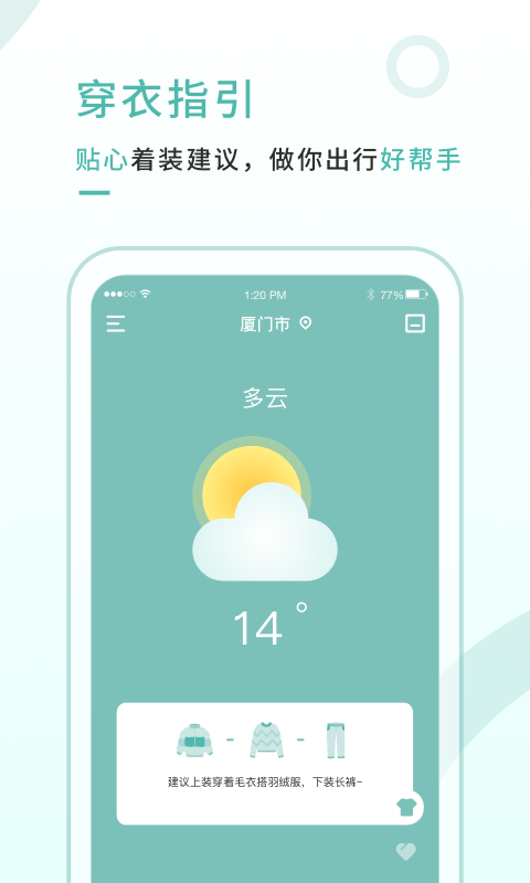 彩虹天气  v1.0.3图4