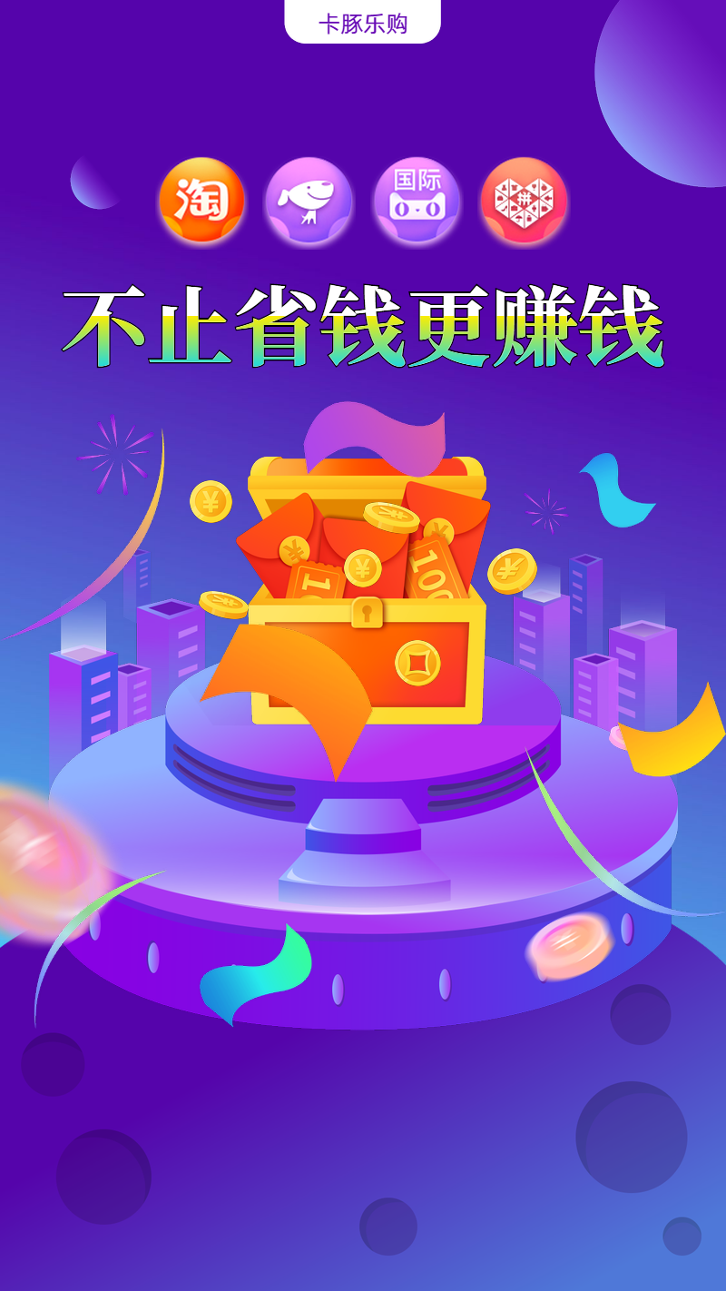 卡豚乐购  v1.2.0图3