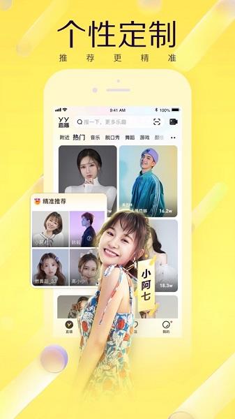 yy直播间平台  v8.13.1图4