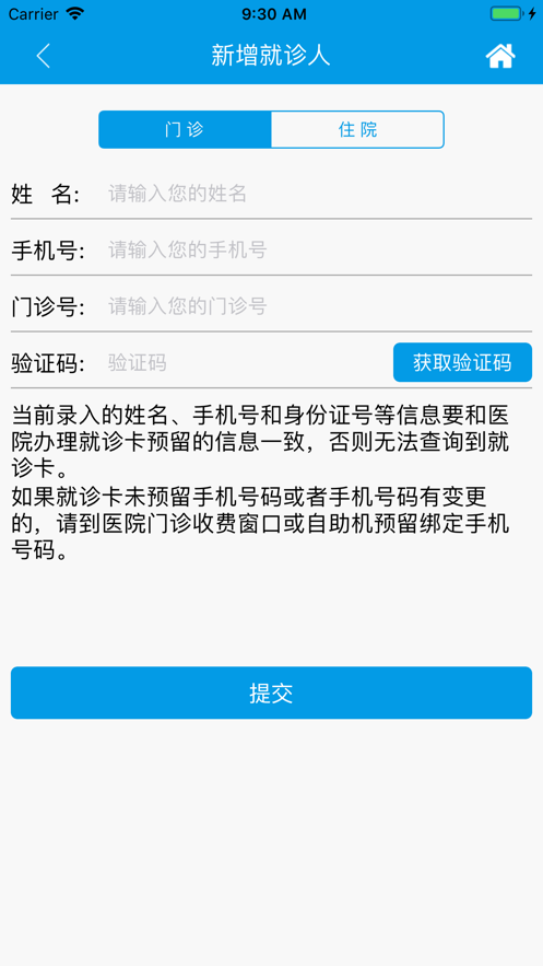 掌上东南眼科  v1.0.8图2