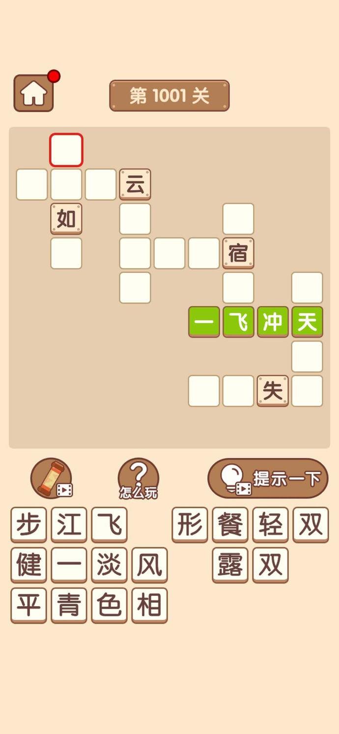 成语大官人  v2.2.16图1