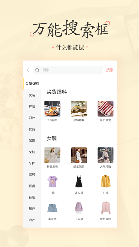 省钱生活  v1.1图3