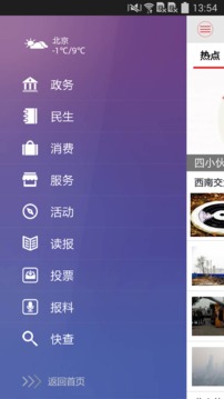 吉林在线  v3.0.1图2