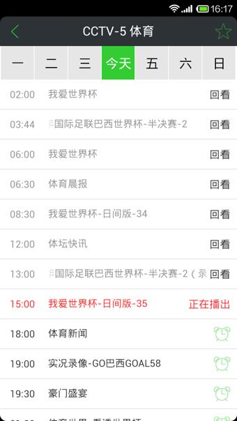 WTV电视直播  v9.1.9图4