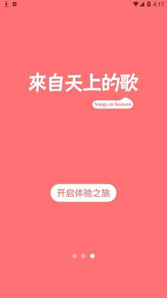 圣乐库  v1.0.1图3