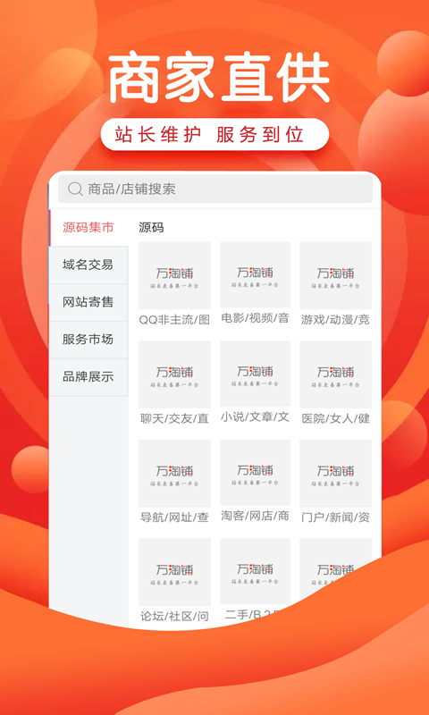 万淘铺  v5.0.5图4