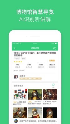 大发博物馆  v1.0图1